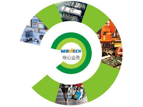 KERNTECH核心業(yè)務(wù)