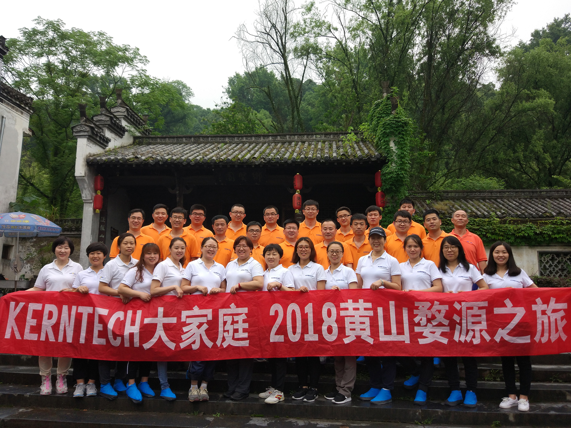 KERNTECH 大家庭 2018黃山婺源之旅