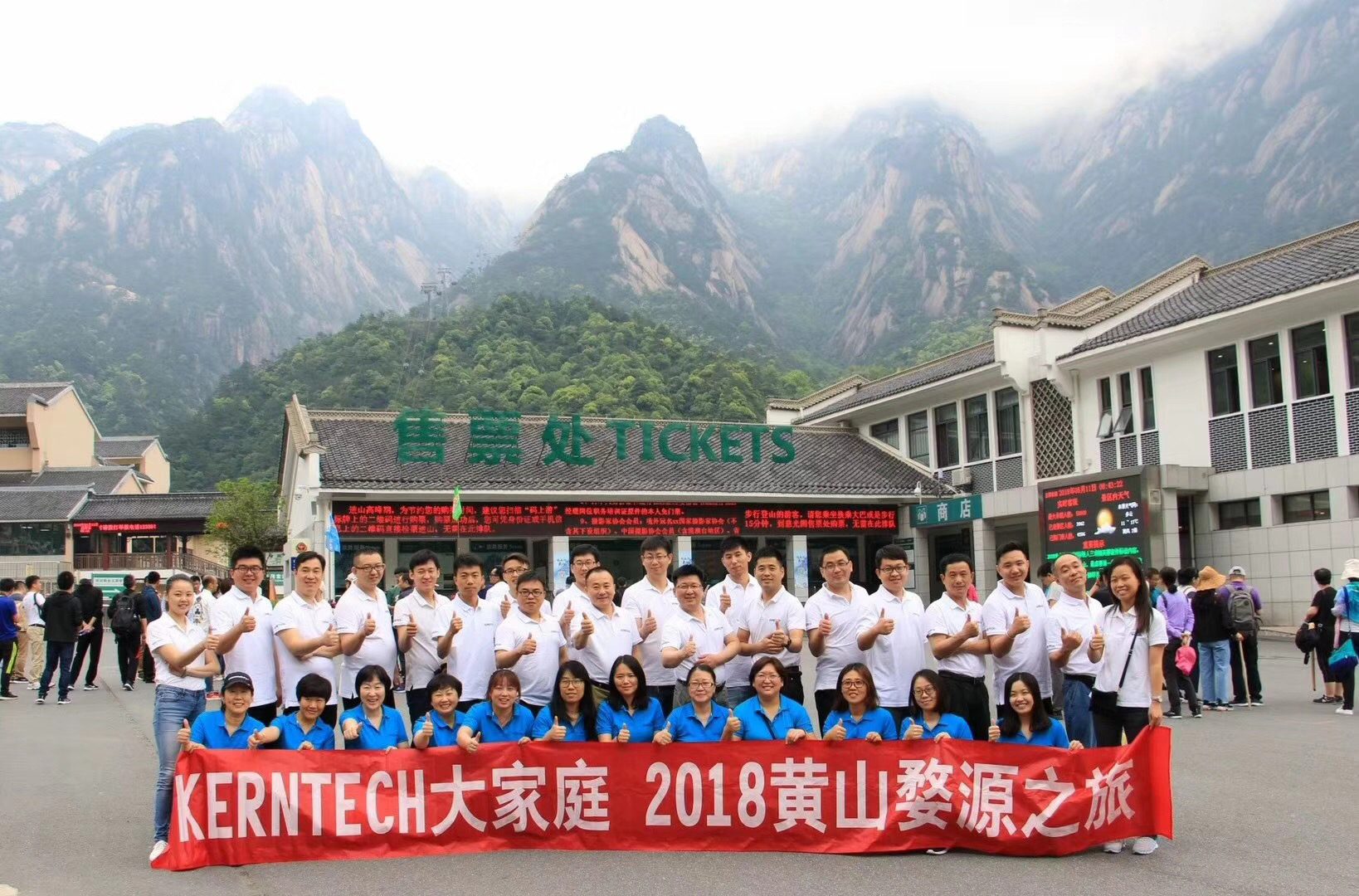 KERNTECH 大家庭 2018黃山婺源之旅