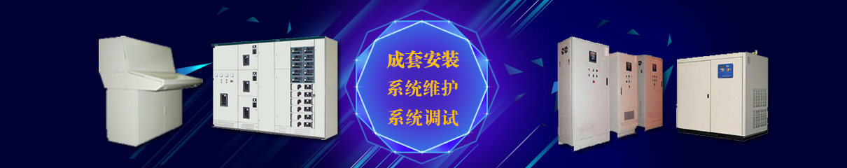 科恩電氣控制系統成套服務