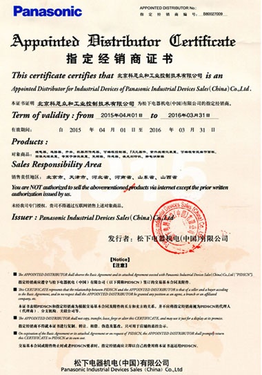 KERNTECH科恩電氣-榮獲松下機電指定經銷商證書2015年