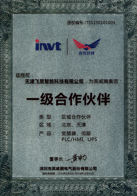 英威騰代理證書2019年